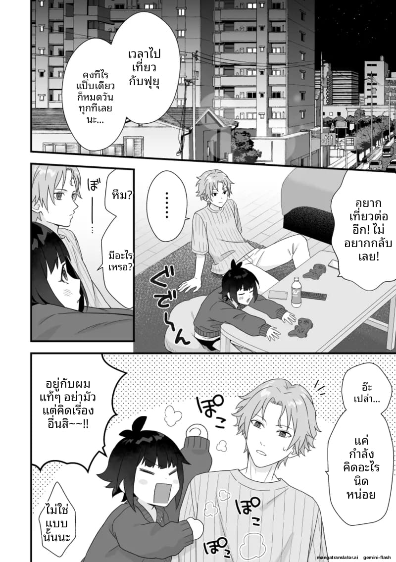 หนุ่มหล่อ Vtuber กลายเป็นแฟน